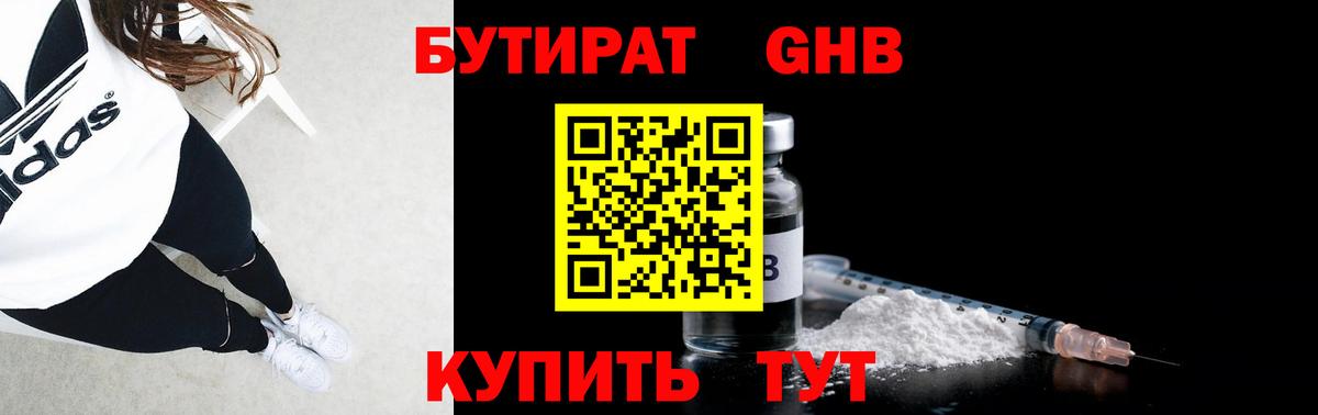 Бутират бутандиол Ступино