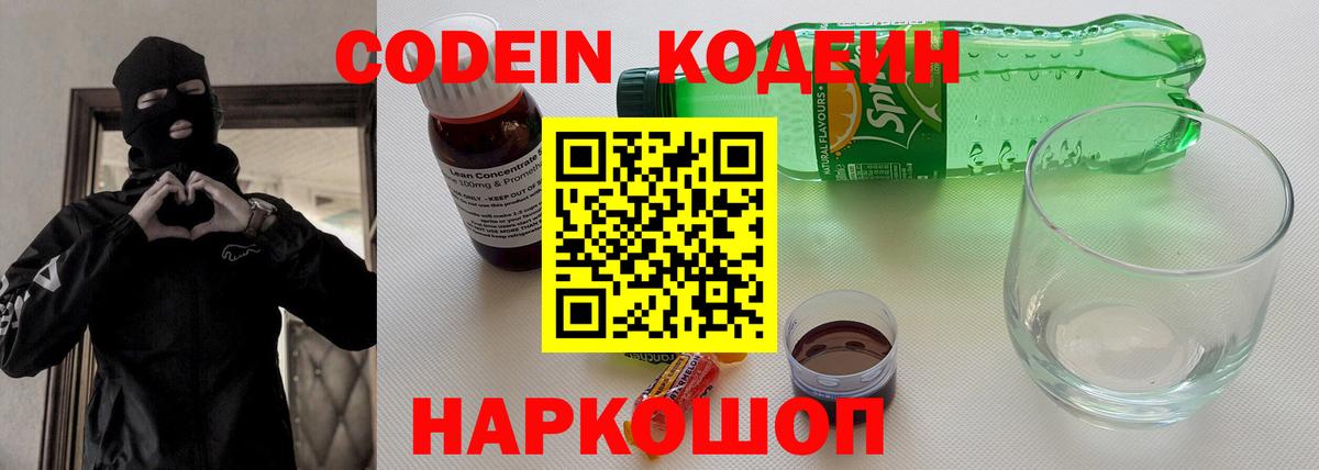 Ступино  Кодеин Purple Drank  Вход с VPN  Кодеиновый сироп Lean Purple Drank 