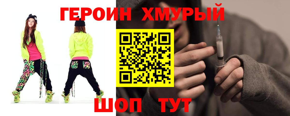 Героин белый Ступино