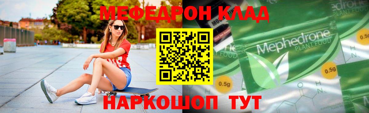 Мефедрон кристаллы Ступино