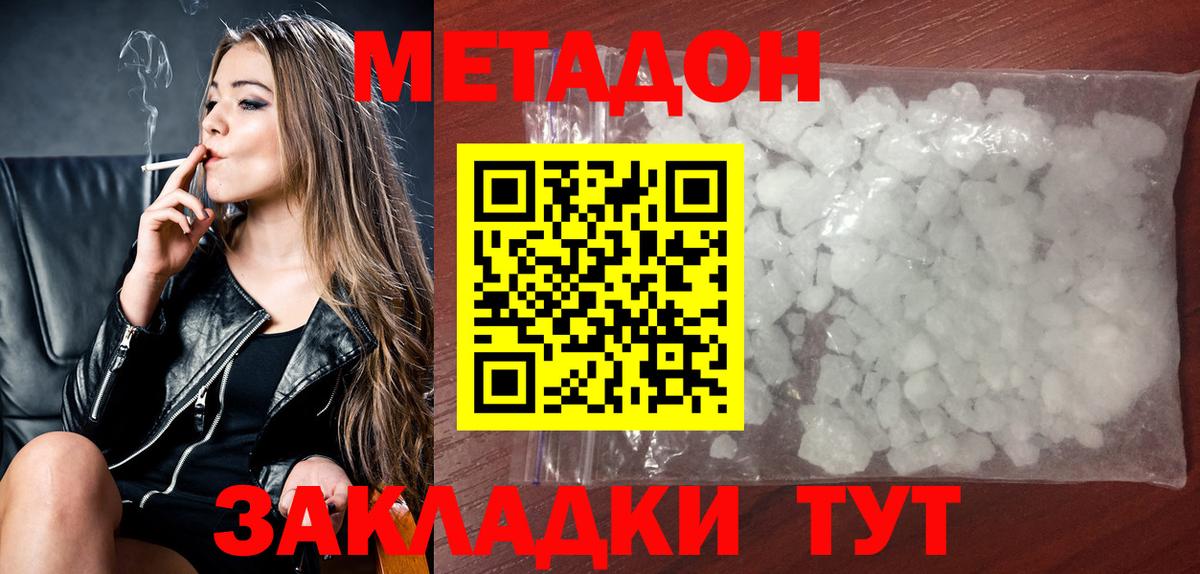 МЕТАДОН methadone Ступино