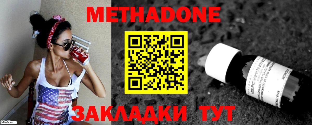 Метадон белоснежный  Метадон methadone  blacksprut ссылки  Вход с VPN  Ступино 
