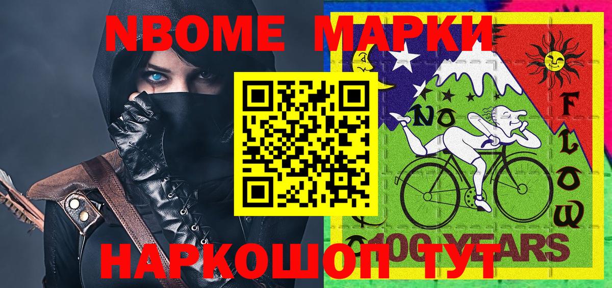 Марки NBOMe 1,5мг  Вход с VPN  Ступино 